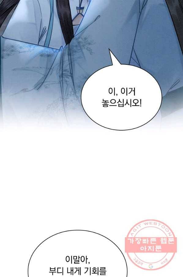 폭군이 내 새끼가 되었습니다 166화 4