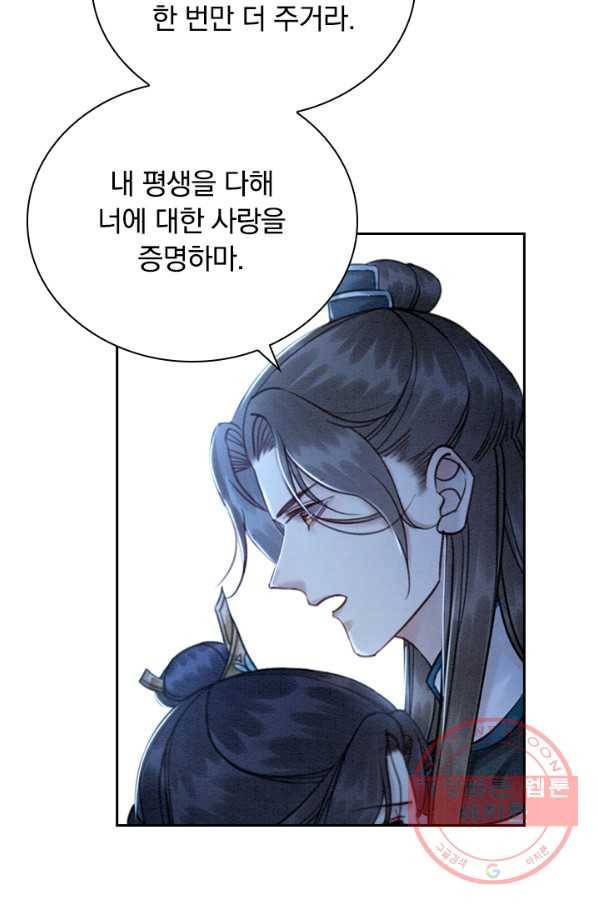 폭군이 내 새끼가 되었습니다 166화 5