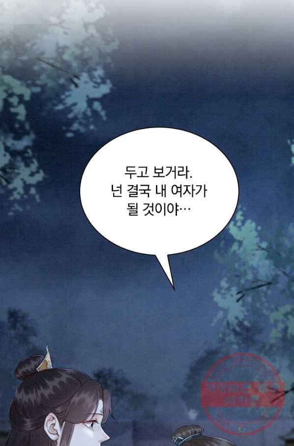 폭군이 내 새끼가 되었습니다 166화 14