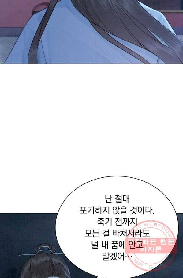 폭군이 내 새끼가 되었습니다 166화 17