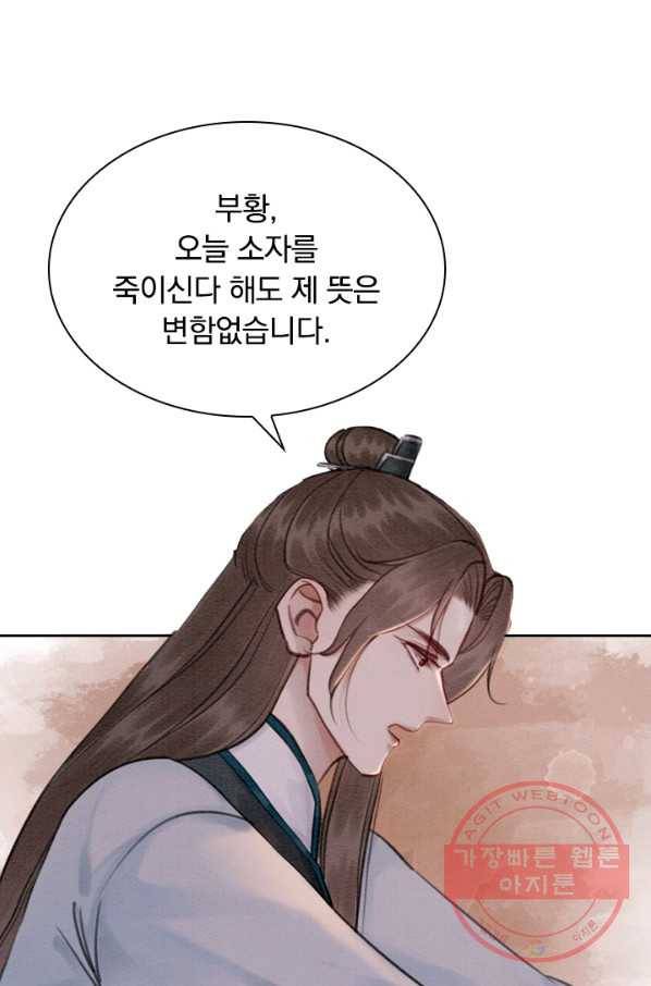 폭군이 내 새끼가 되었습니다 166화 28
