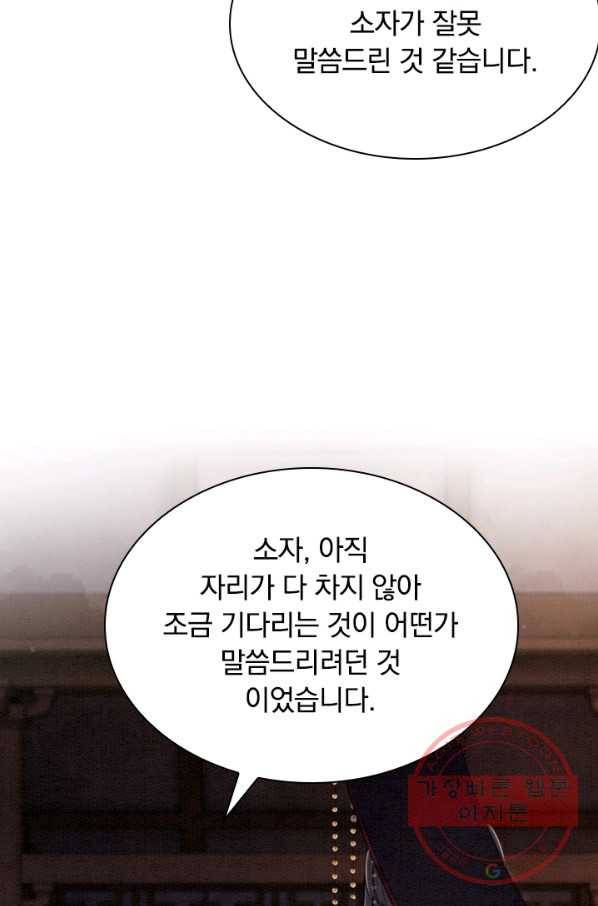 폭군이 내 새끼가 되었습니다 166화 32