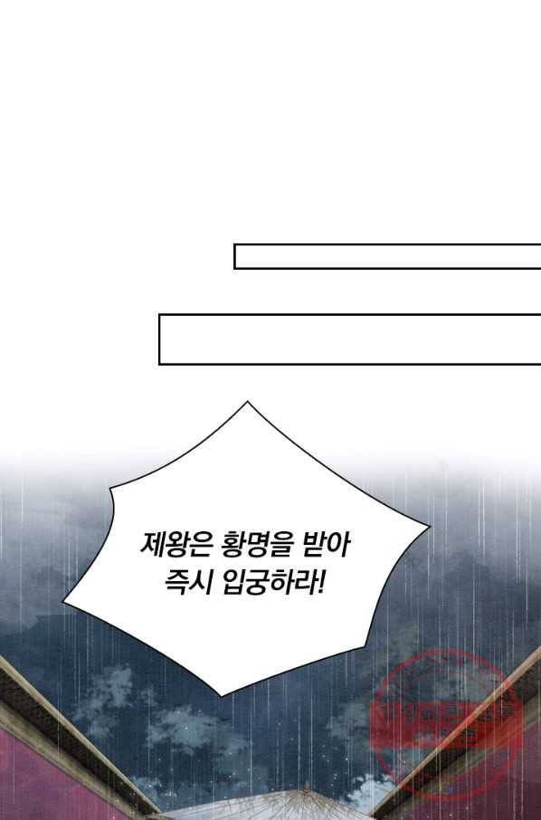 폭군이 내 새끼가 되었습니다 166화 37