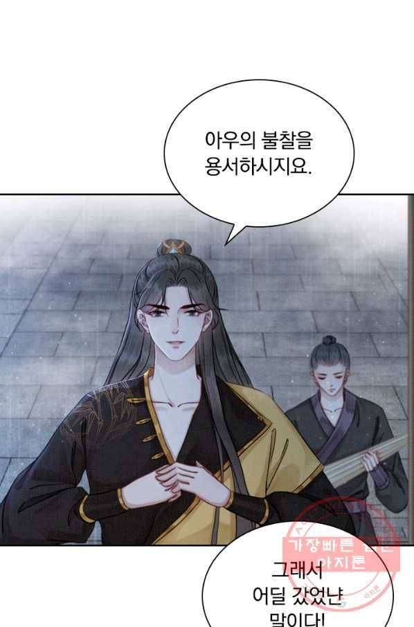 폭군이 내 새끼가 되었습니다 166화 43