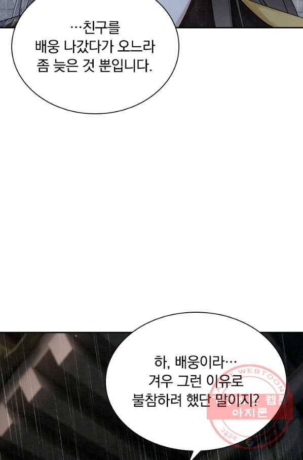 폭군이 내 새끼가 되었습니다 166화 45