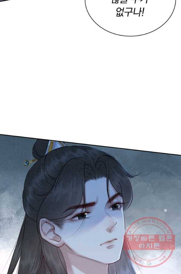 폭군이 내 새끼가 되었습니다 166화 48