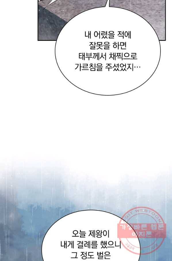 폭군이 내 새끼가 되었습니다 166화 50