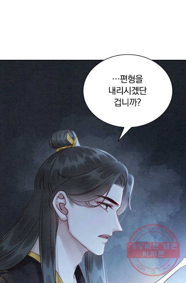 폭군이 내 새끼가 되었습니다 166화 52