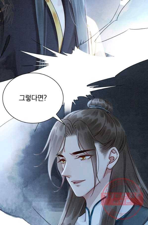 폭군이 내 새끼가 되었습니다 166화 53