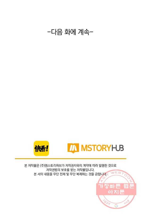 폭군이 내 새끼가 되었습니다 166화 56