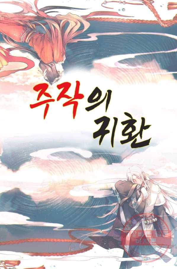 주작의 귀환 42화 - 요괴가 나타났다! 1