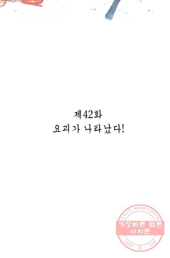 주작의 귀환 42화 - 요괴가 나타났다! 2