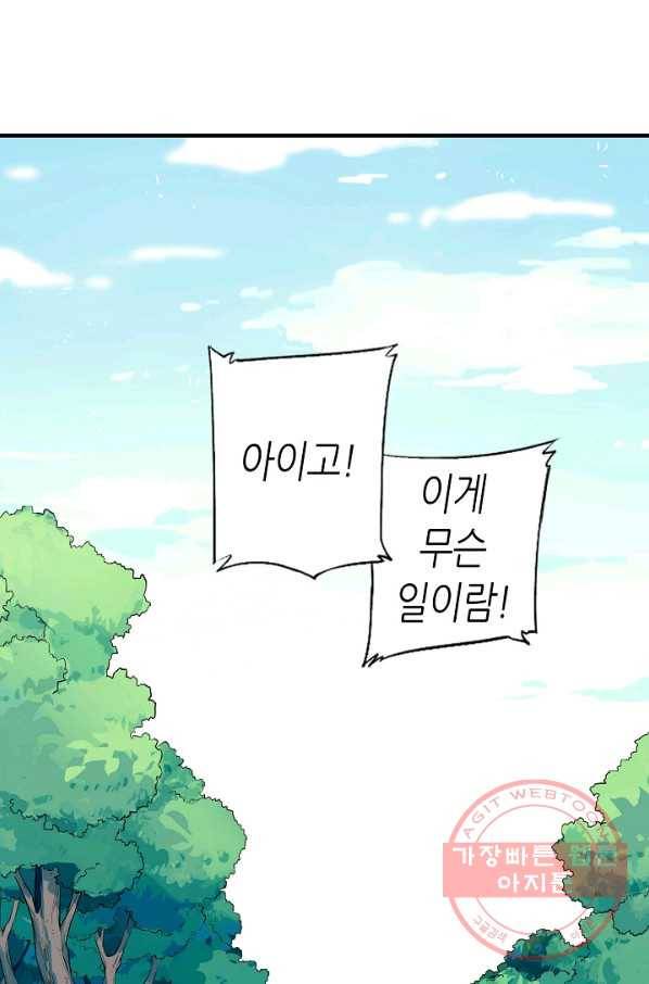 주작의 귀환 42화 - 요괴가 나타났다! 3