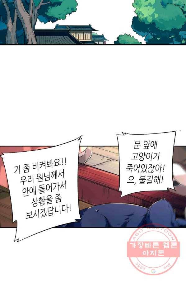 주작의 귀환 42화 - 요괴가 나타났다! 4