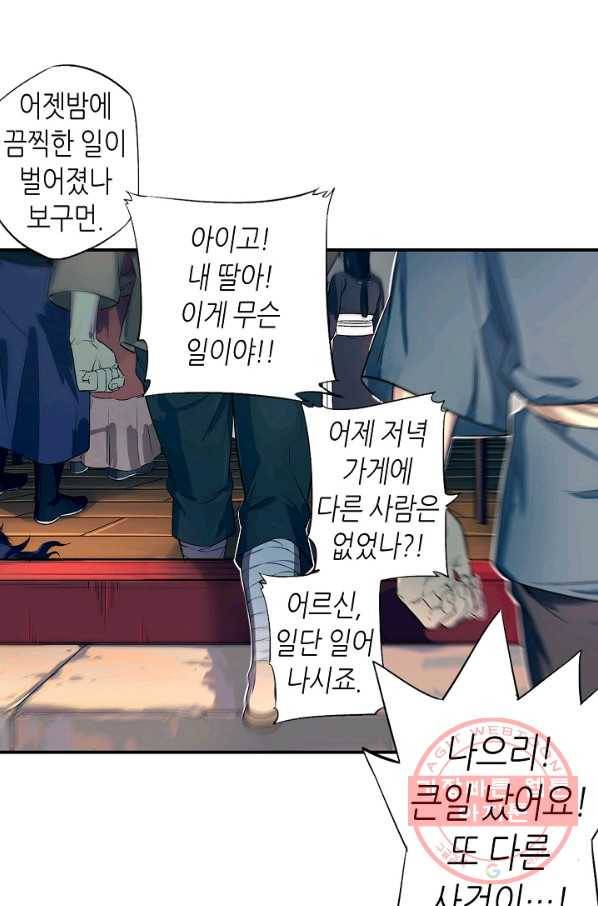 주작의 귀환 42화 - 요괴가 나타났다! 5