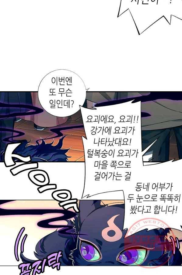 주작의 귀환 42화 - 요괴가 나타났다! 6