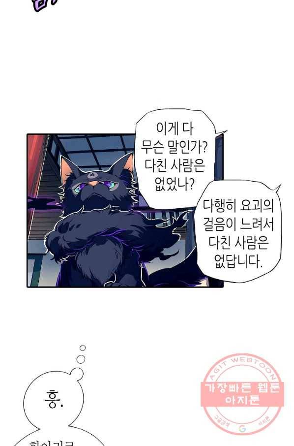 주작의 귀환 42화 - 요괴가 나타났다! 7