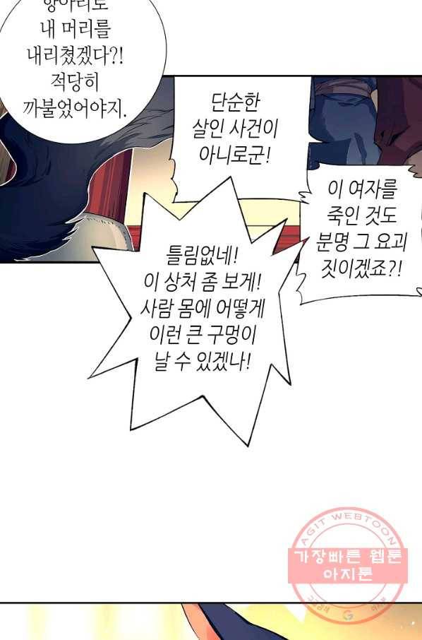 주작의 귀환 42화 - 요괴가 나타났다! 8
