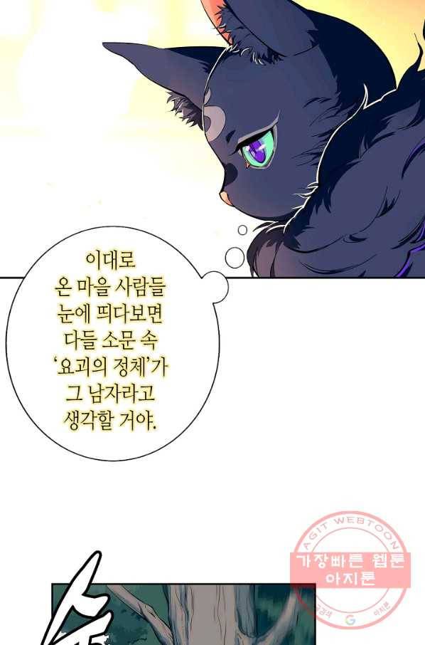 주작의 귀환 42화 - 요괴가 나타났다! 9