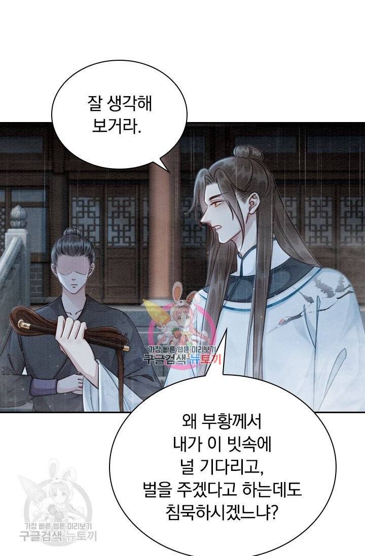 폭군이 내 새끼가 되었습니다 167화 1