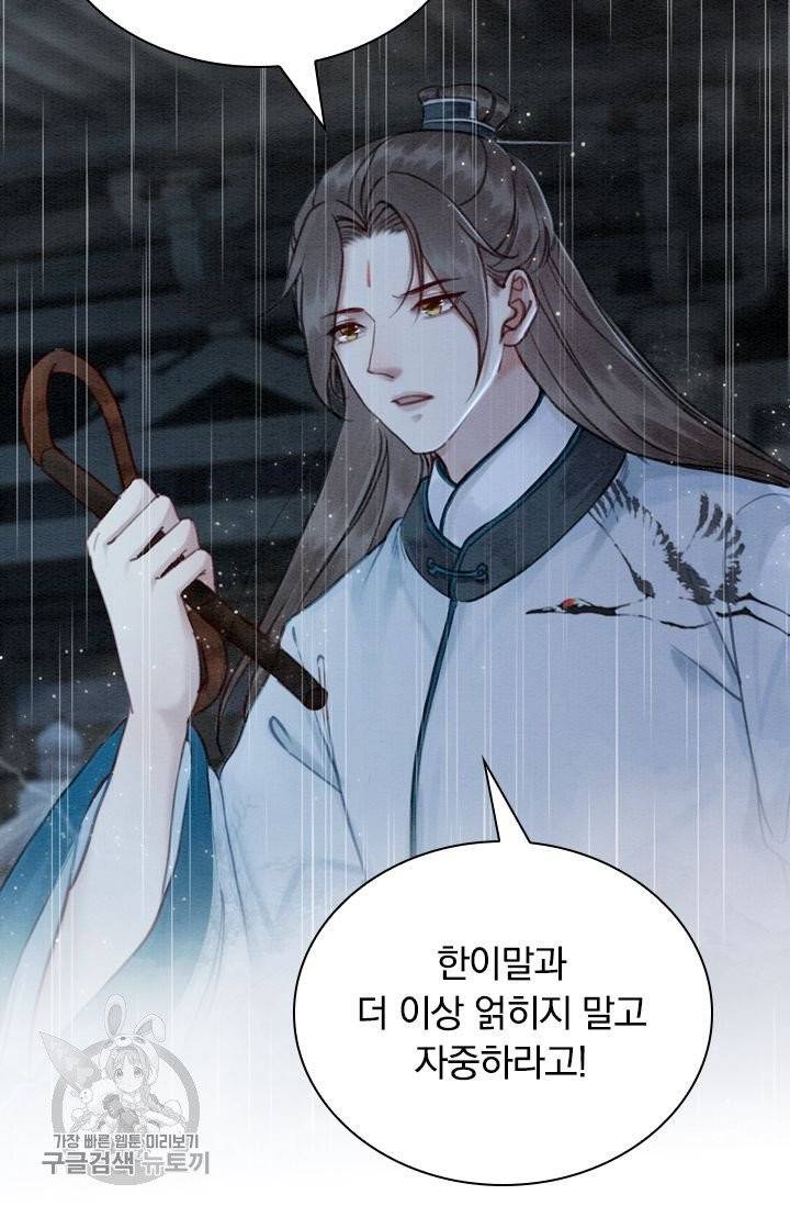 폭군이 내 새끼가 되었습니다 167화 4