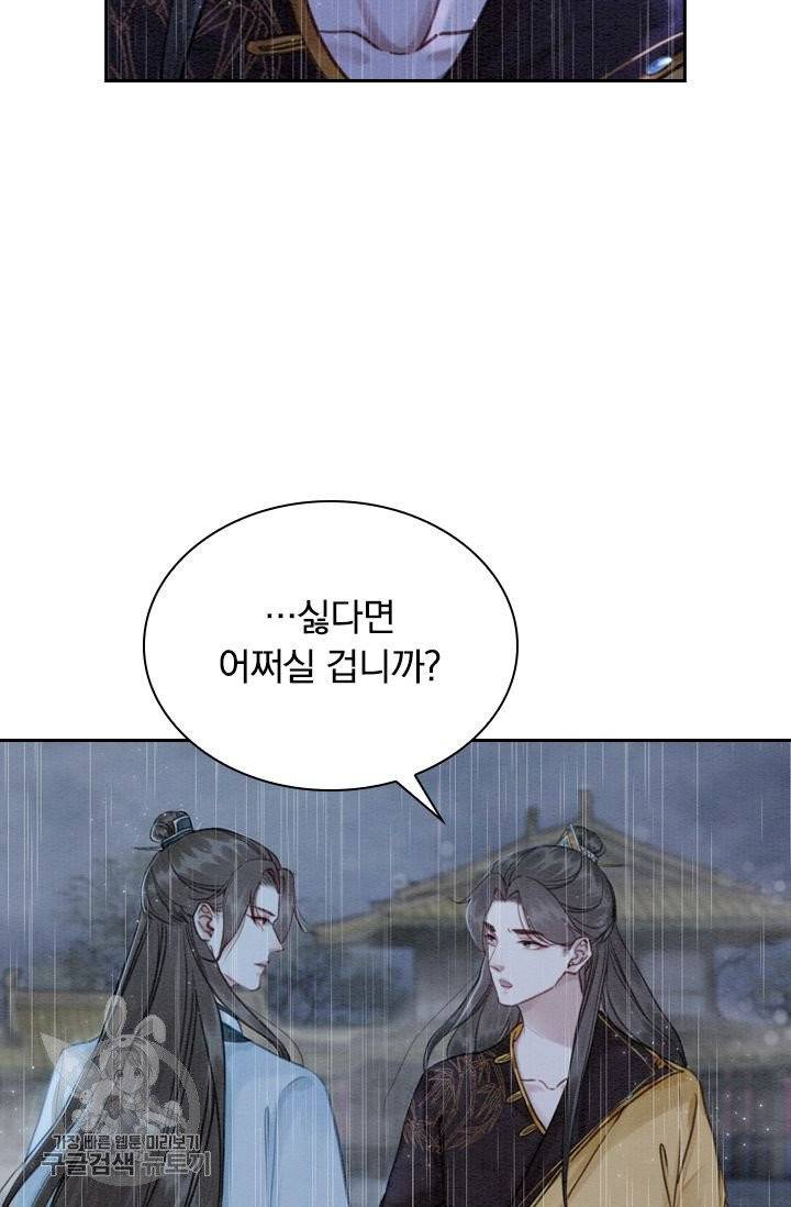 폭군이 내 새끼가 되었습니다 167화 6
