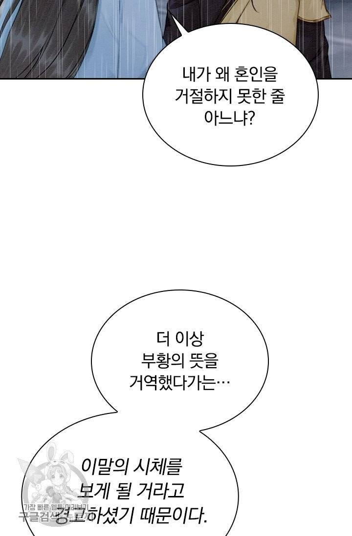 폭군이 내 새끼가 되었습니다 167화 7