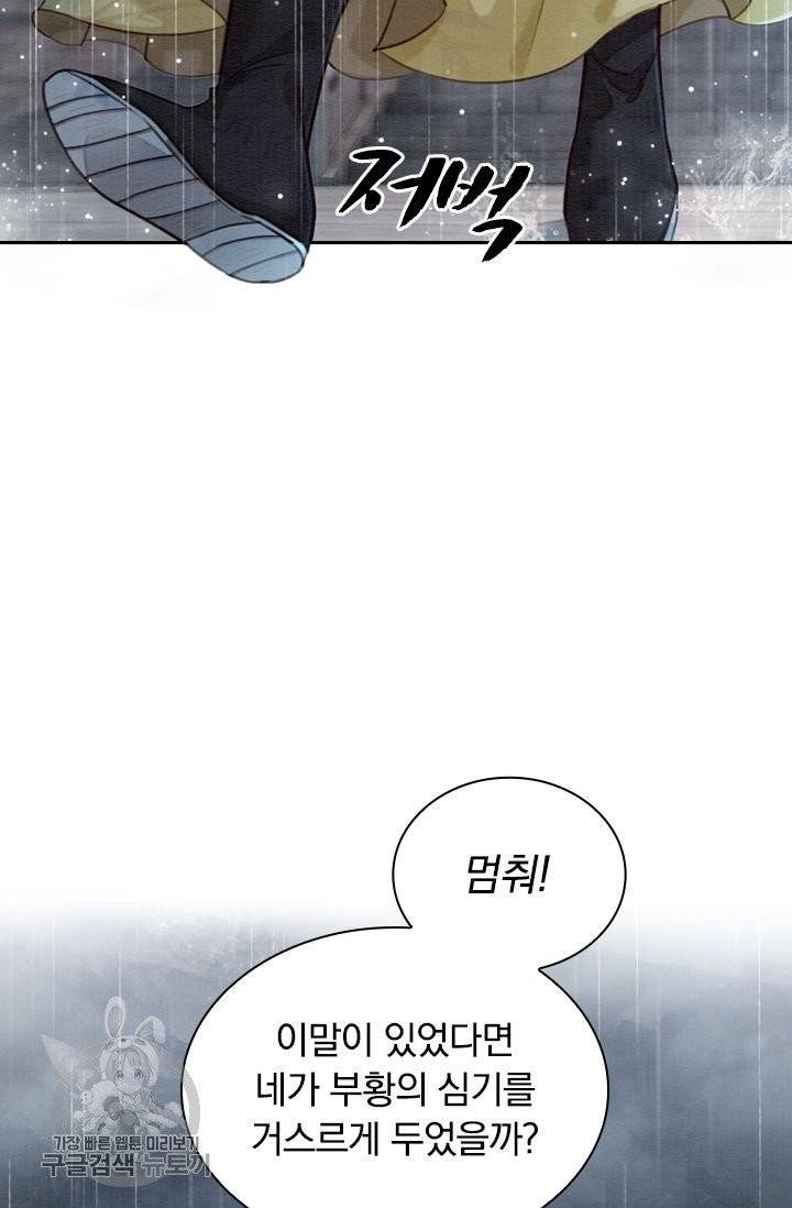 폭군이 내 새끼가 되었습니다 167화 9