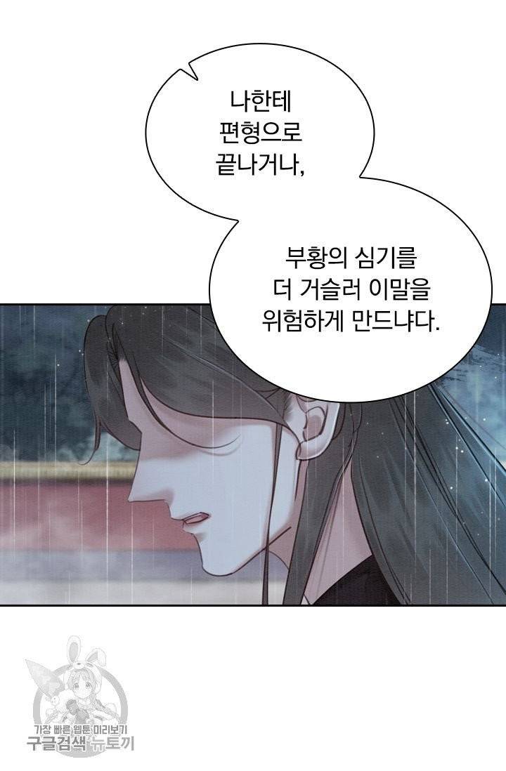 폭군이 내 새끼가 되었습니다 167화 11