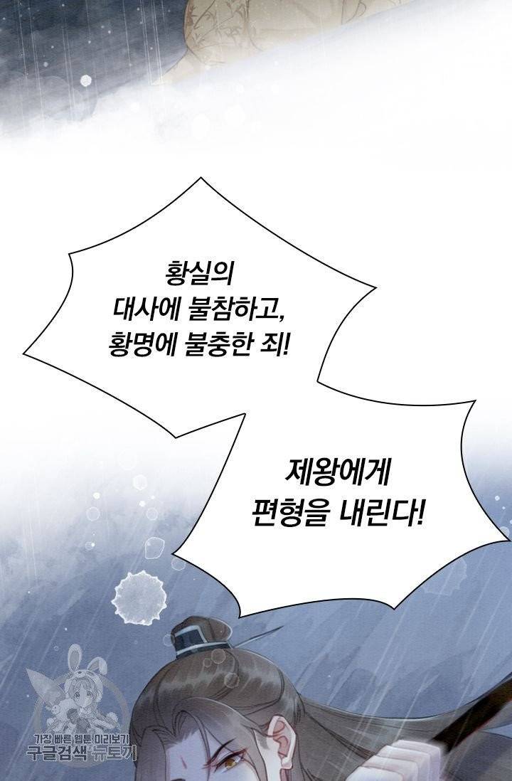 폭군이 내 새끼가 되었습니다 167화 14