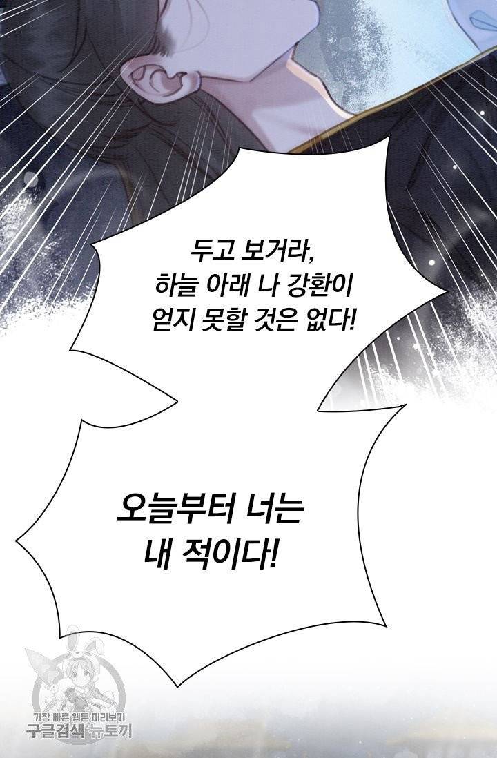 폭군이 내 새끼가 되었습니다 167화 31