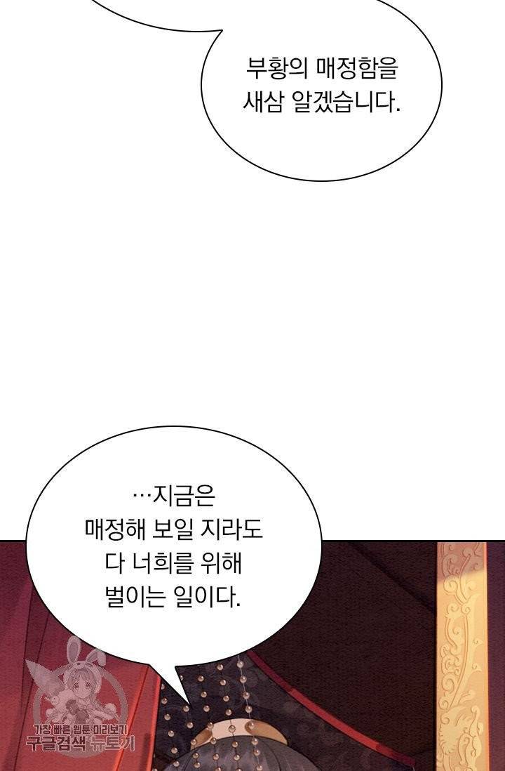 폭군이 내 새끼가 되었습니다 167화 50