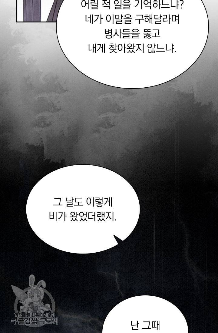 폭군이 내 새끼가 되었습니다 167화 53