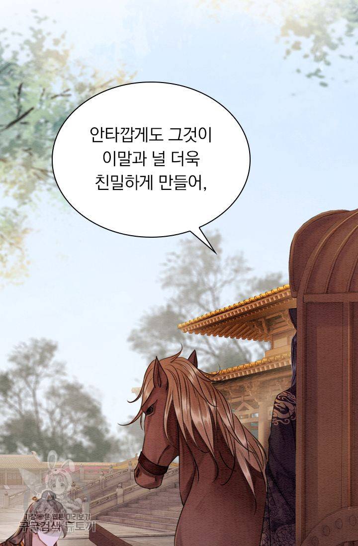 폭군이 내 새끼가 되었습니다 167화 57