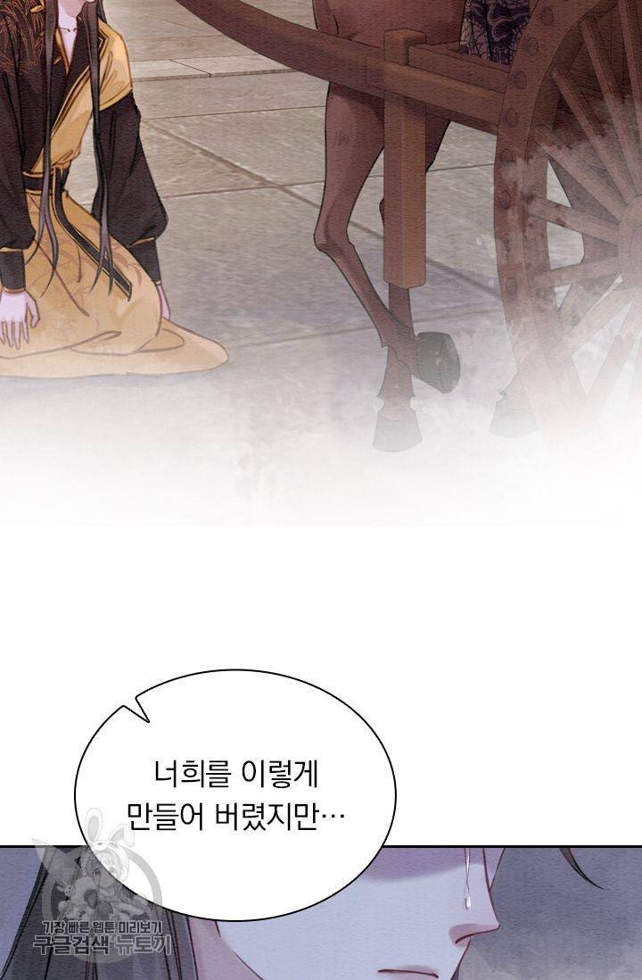 폭군이 내 새끼가 되었습니다 167화 58