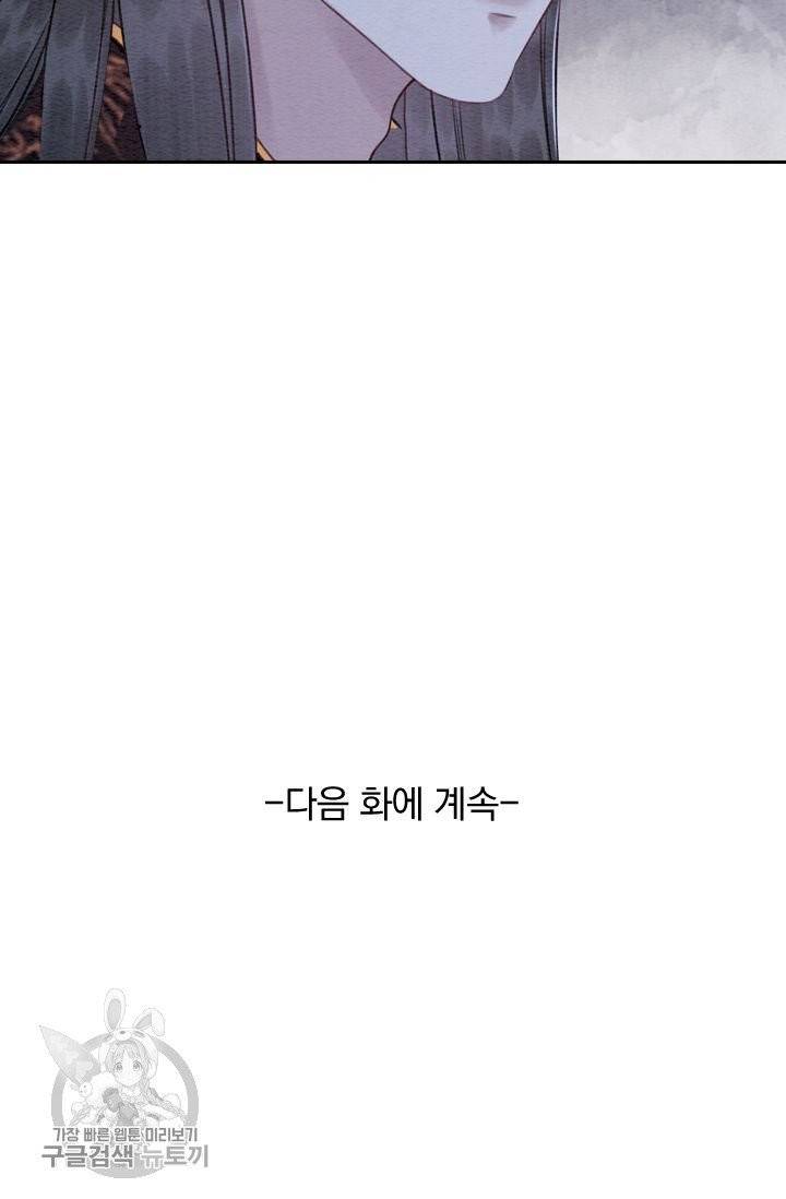 폭군이 내 새끼가 되었습니다 167화 59