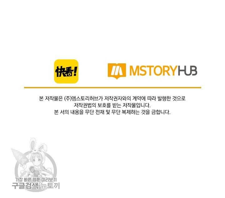 폭군이 내 새끼가 되었습니다 167화 60