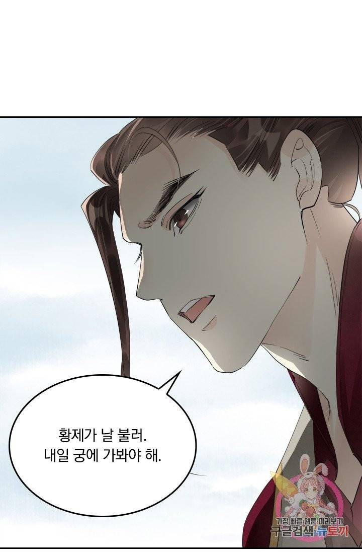주심의 죄 64화 3