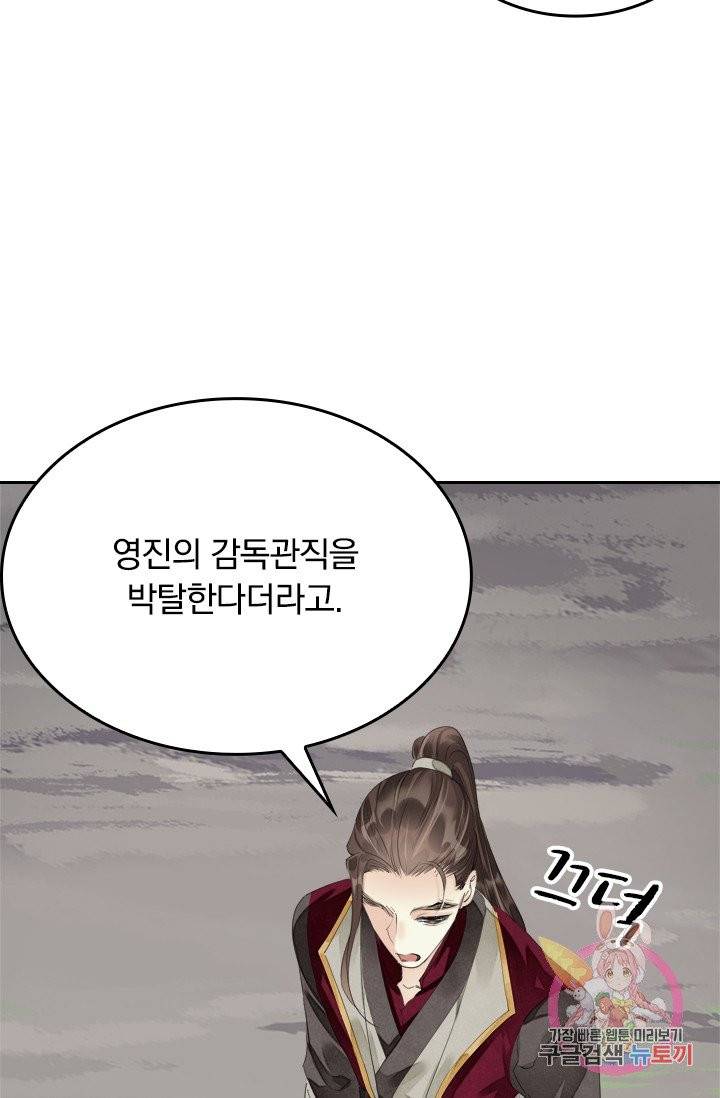 주심의 죄 64화 5