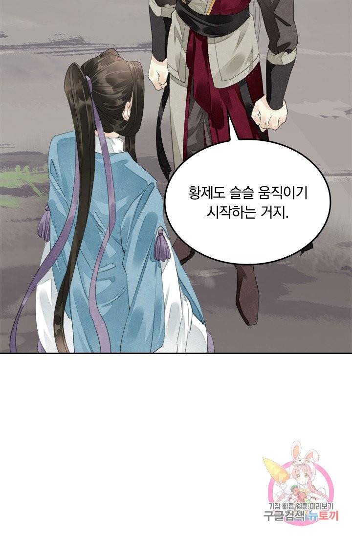 주심의 죄 64화 6