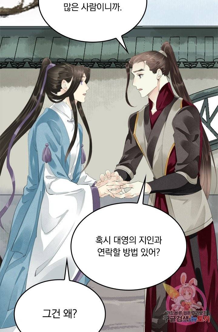 주심의 죄 64화 8