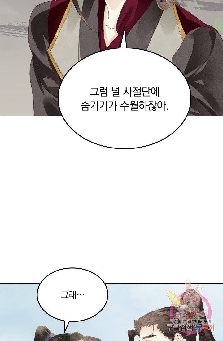 주심의 죄 64화 10