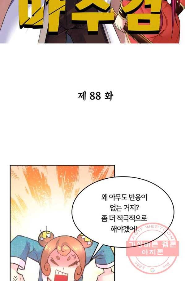 낭만검객 마수검 88화 2