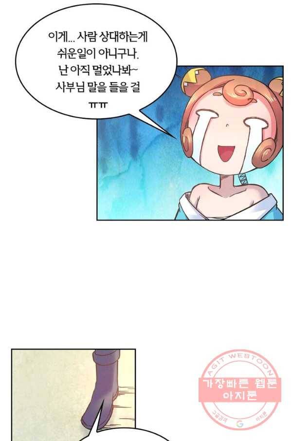 낭만검객 마수검 88화 5