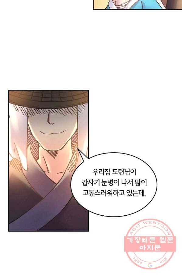 낭만검객 마수검 88화 7