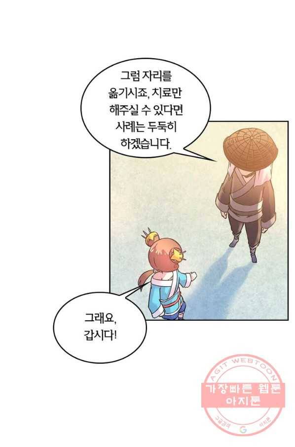 낭만검객 마수검 88화 8