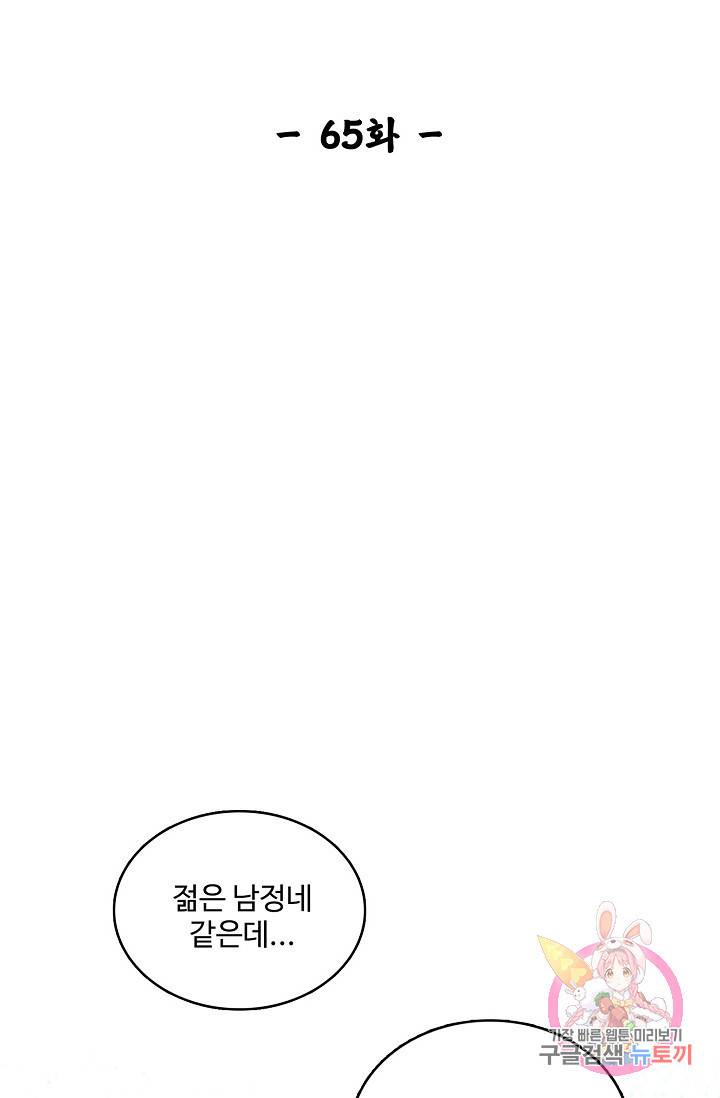 사금: 동평백부 넷째 아가씨 65화 2
