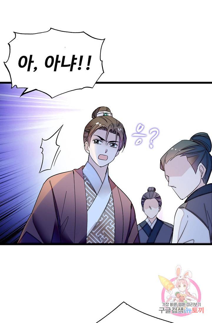 사금: 동평백부 넷째 아가씨 65화 6