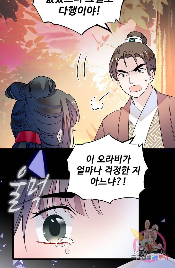 사금: 동평백부 넷째 아가씨 65화 9