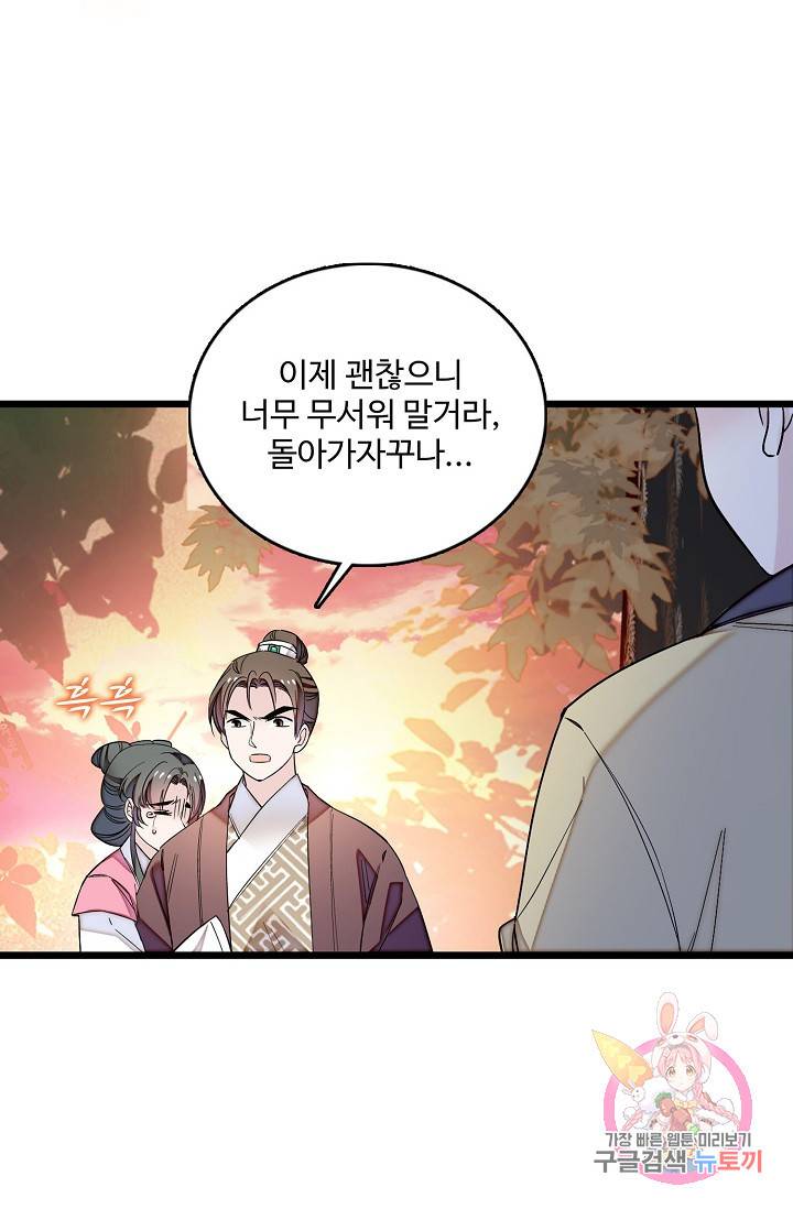 사금: 동평백부 넷째 아가씨 65화 11